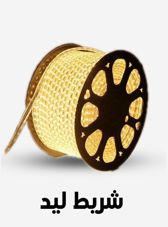 شريط ليد ستريب لايت